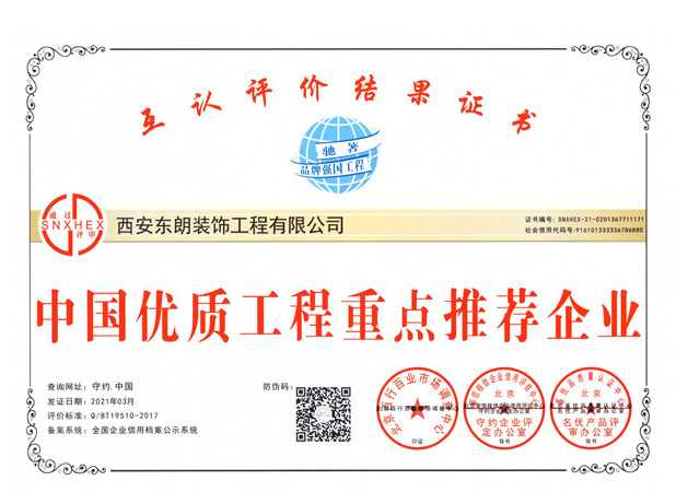 中国优质工程重点推荐企业 001.jpg